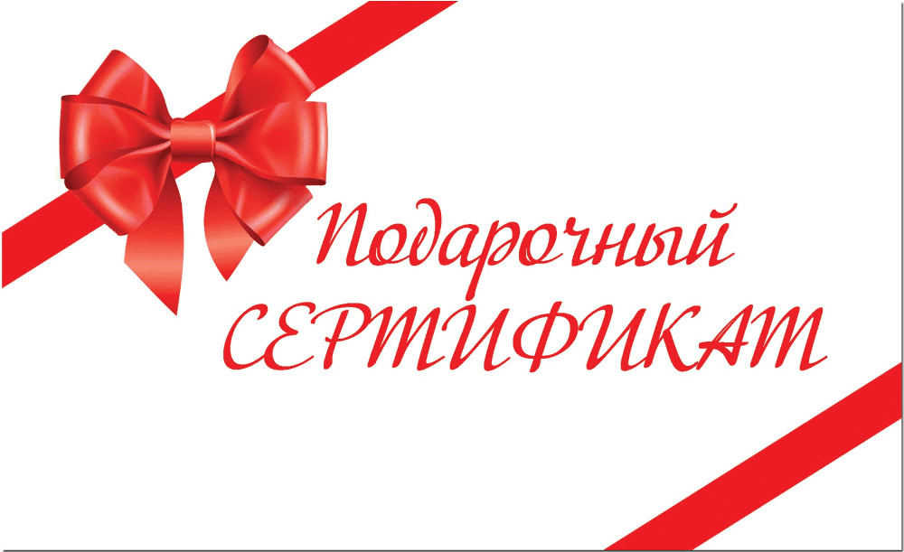 Подарочный сертификат в Салавате