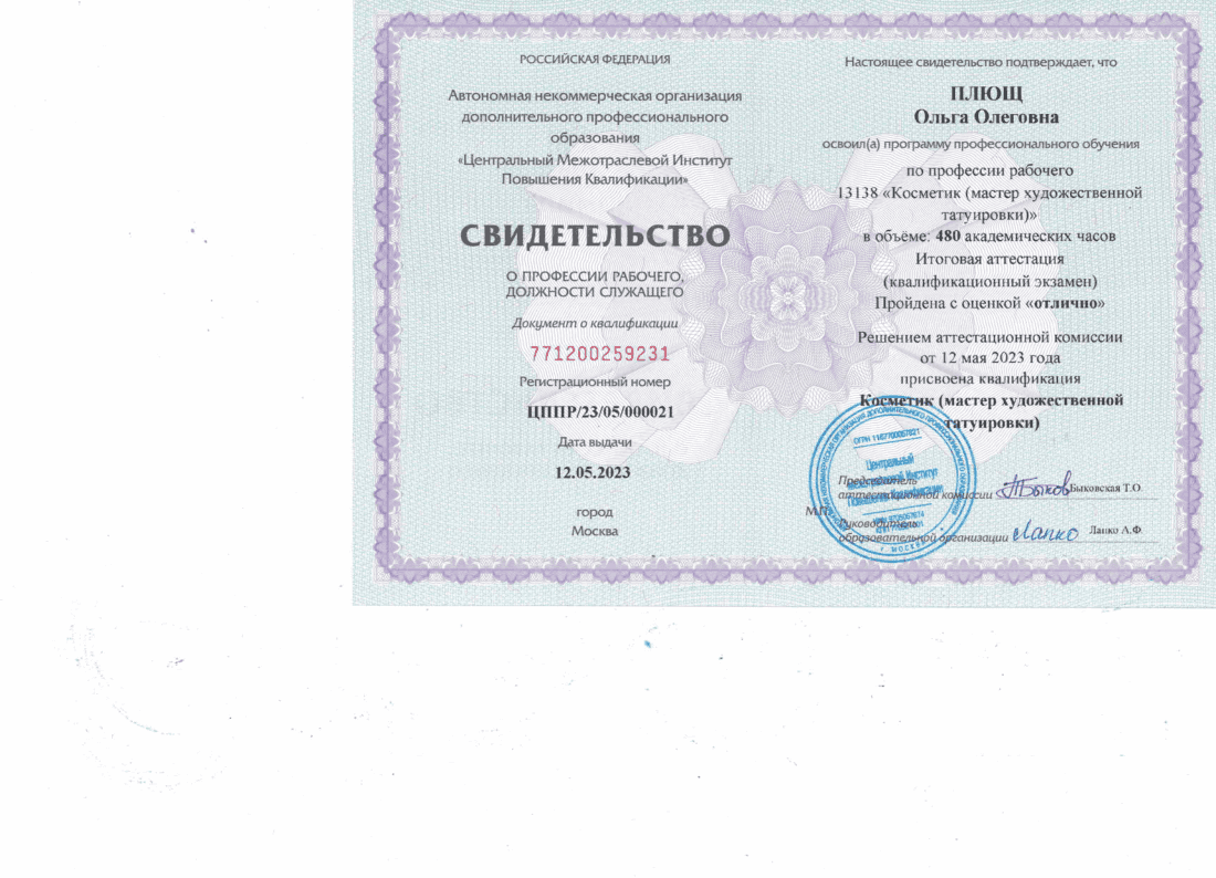 Свидетельство специалиста