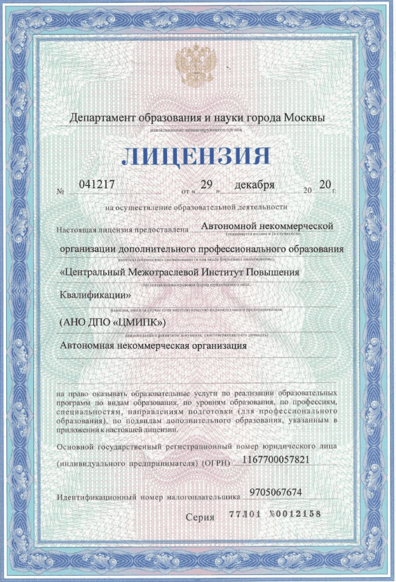 Лицензия