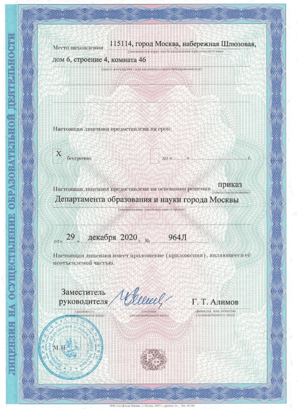 Лицензия