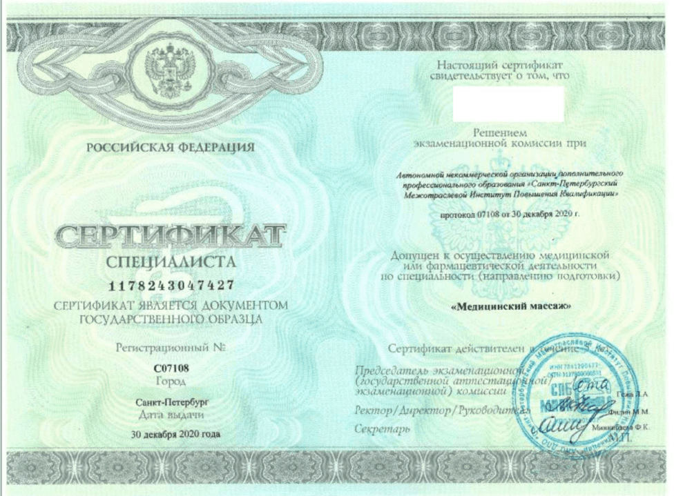 Сертификат после обучения массажу