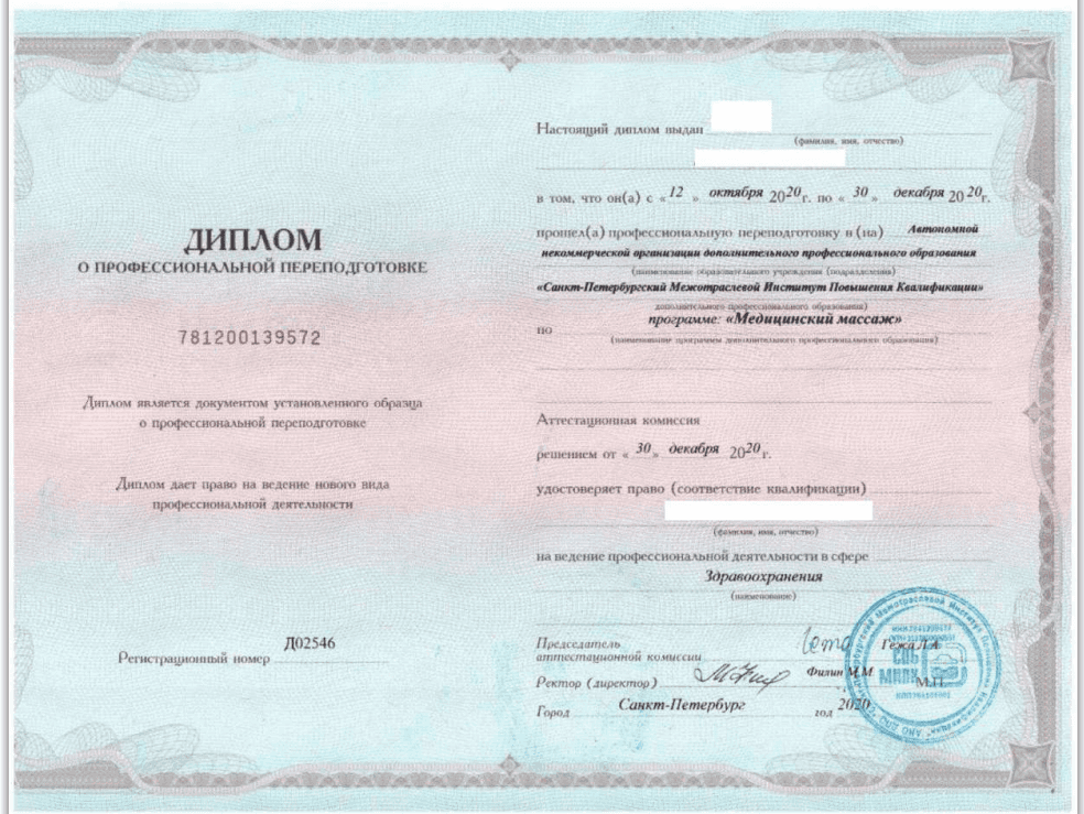 Диплом после обучения массажу