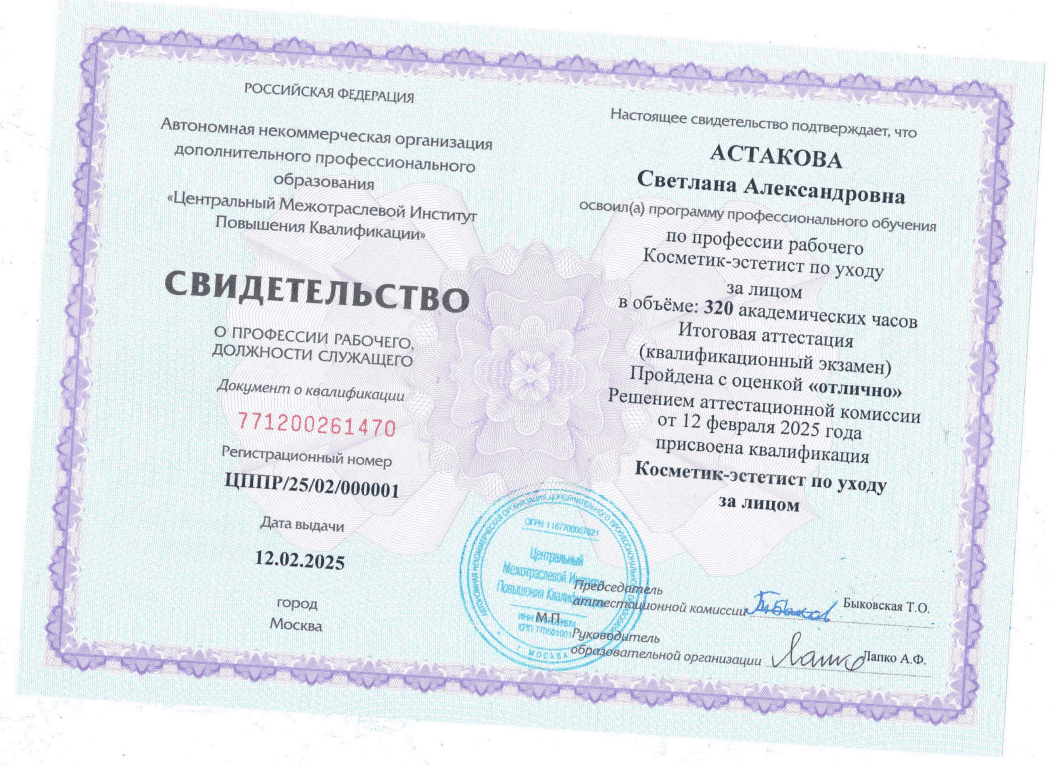 Свидетельство